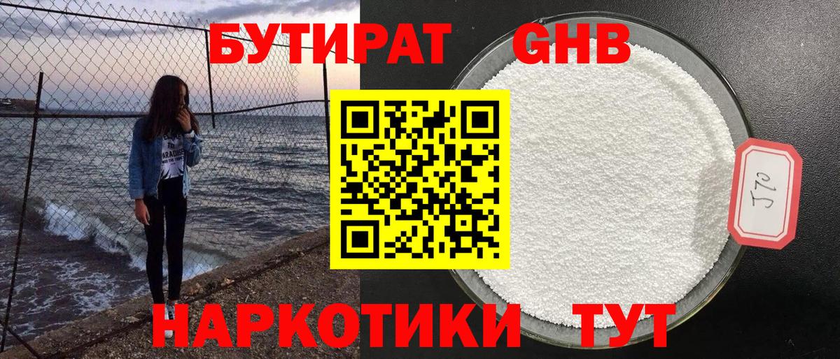 Бутират BDO 33%  Бутират  Каспийск  Вход с VPN 