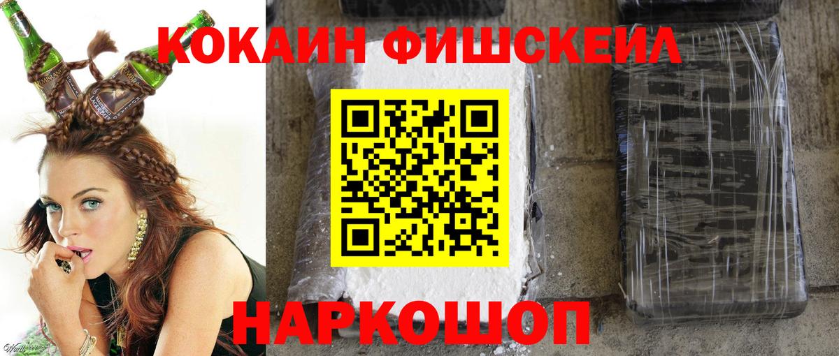 Кокаин VHQ  Кокаин Fish Scale  Вход с VPN  Каспийск 