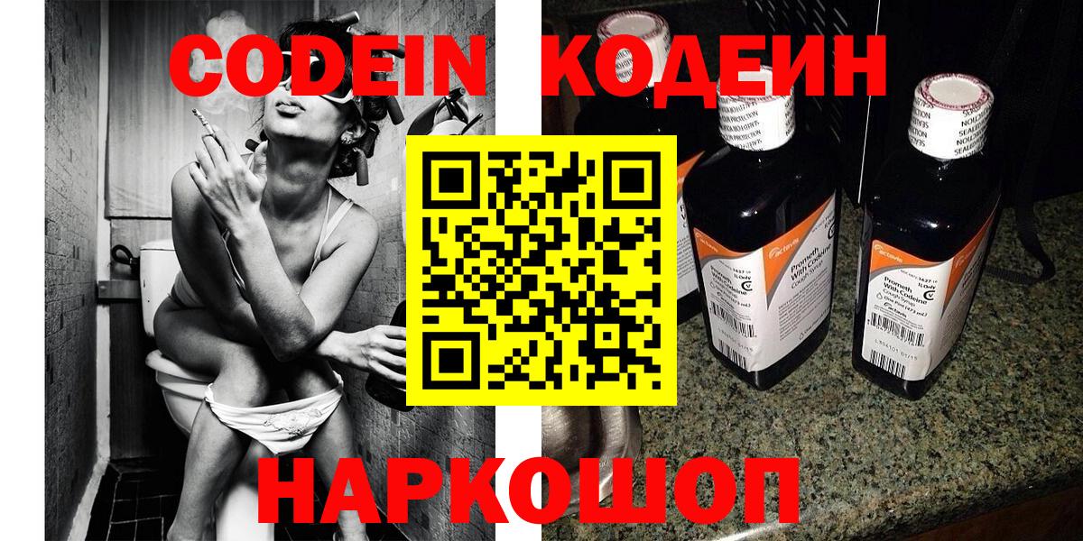 Кодеиновый сироп Lean Purple Drank Каспийск