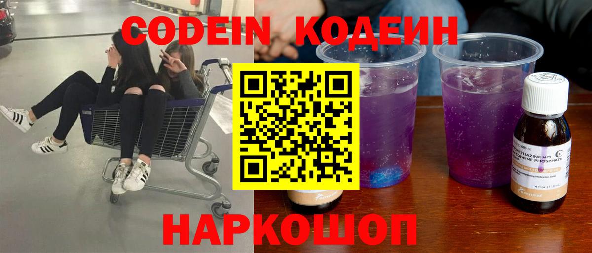 Каспийск  Кодеиновый сироп Lean Purple Drank  Вход с VPN 