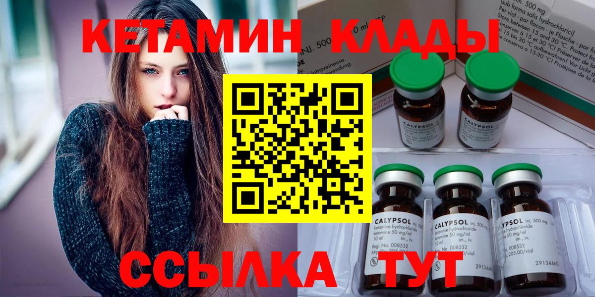 КЕТАМИН ketamine  Вход с VPN  Каспийск 