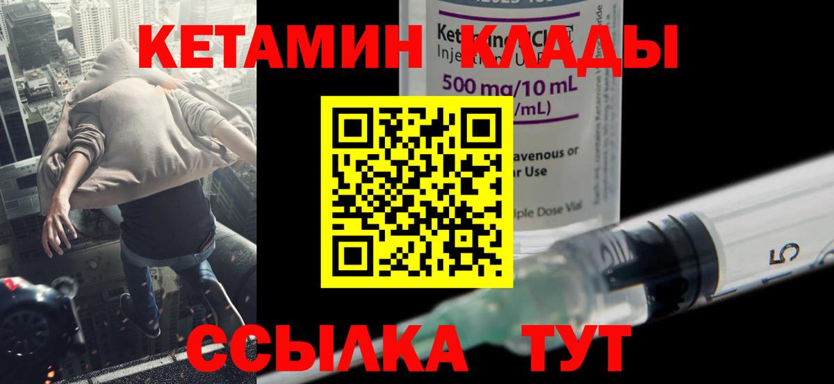 Кетамин VHQ Каспийск