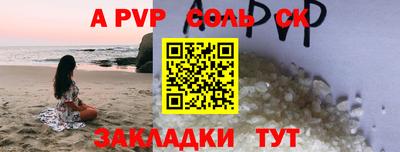 соль курить ск Краснодар